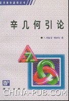 辛幾何引論 辛幾何引論