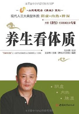 養生看體質 養生看體質