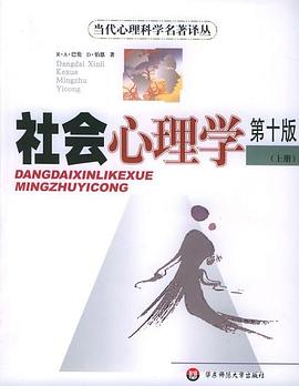 社會(huì)心理學(xué) 社會(huì)心理學(xué)