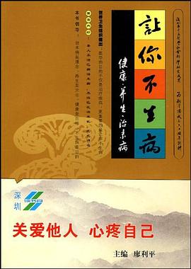 讓你不生病 讓你不生病