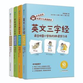 英文三字經(jīng) 英文三字經(jīng)