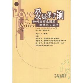 愛是殺手锏 愛是殺手锏