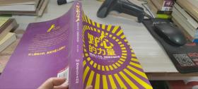 野心的力量 野心的力量