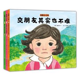 我愛上小學 我愛上小學