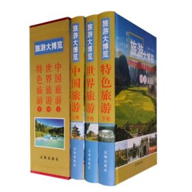 旅游大博覽