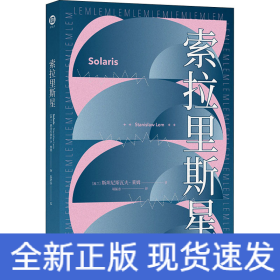 索拉里斯星 索拉里斯星