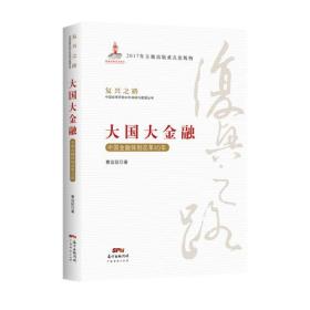 大國(guó)大金融 大國(guó)大金融