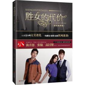 勝女的代價 勝女的代價
