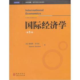 國際經(jīng)濟學 國際經(jīng)濟學