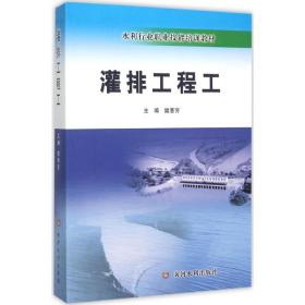 灌排工程工 灌排工程工