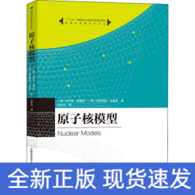 原子核模型 原子核模型