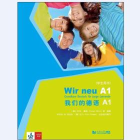 我們的德語 我們的德語