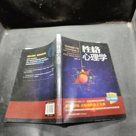 性格心理學 性格心理學