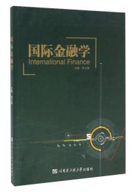 國(guó)際金融學(xué) 國(guó)際金融學(xué)