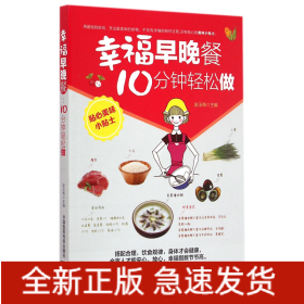 幸福早晚餐 幸福早晚餐