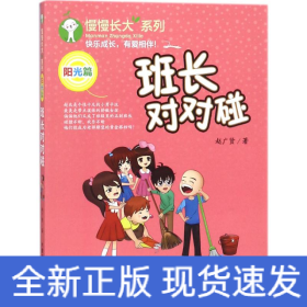 班長對對碰 班長對對碰