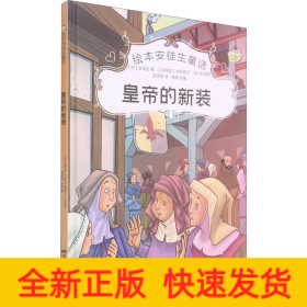 皇帝的新裝