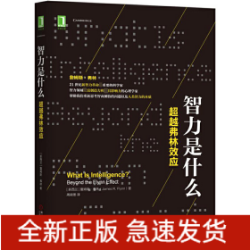 智力是什么 智力是什么