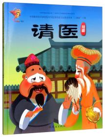 請(qǐng)醫(yī):川劇 請(qǐng)醫(yī):川劇