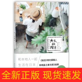 大人的周末 大人的周末