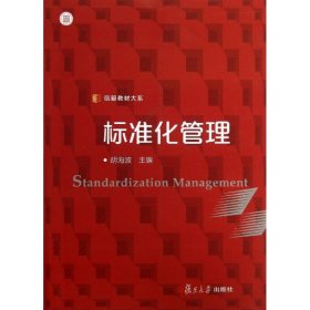 標準化管理 標準化管理