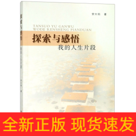探索與感悟 探索與感悟