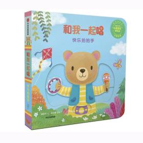 快樂拍拍手 快樂拍拍手