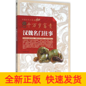 千萬歲富貴 千萬歲富貴