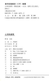 心靈的感悟 心靈的感悟