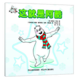 這就是阿酷 這就是阿酷