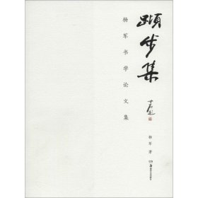 跬步集楊軍 跬步集楊軍
