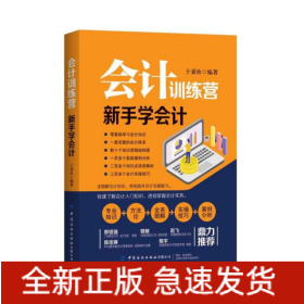 會計訓練營 會計訓練營