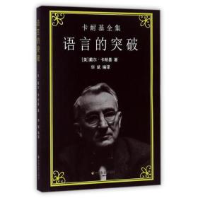 語言的突破 語言的突破