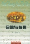 合唱與指揮 合唱與指揮