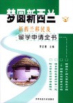 夢圓新西蘭 夢圓新西蘭