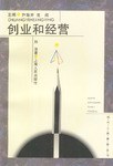 創業和經營