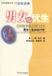 男女的優生