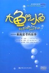 大魚吃小魚 大魚吃小魚
