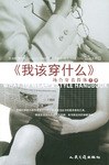 我該穿什么