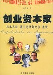 創業資本家 創業資本家