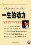 一生的動力 一生的動力