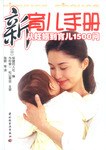 新育兒手冊 新育兒手冊