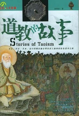 道教的故事 道教的故事