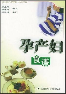 孕產(chǎn)婦食譜 孕產(chǎn)婦食譜