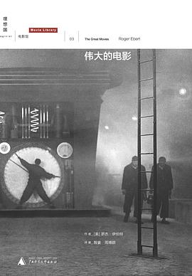 偉大的電影