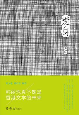 縫身韓麗珠