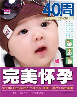 懷孕40周