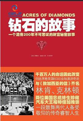 鉆石的故事 鉆石的故事