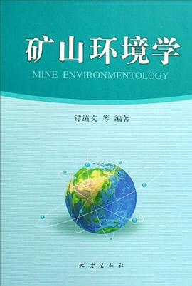 礦山環境學 礦山環境學