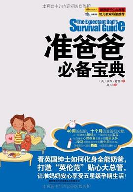 準爸爸寶典 準爸爸寶典